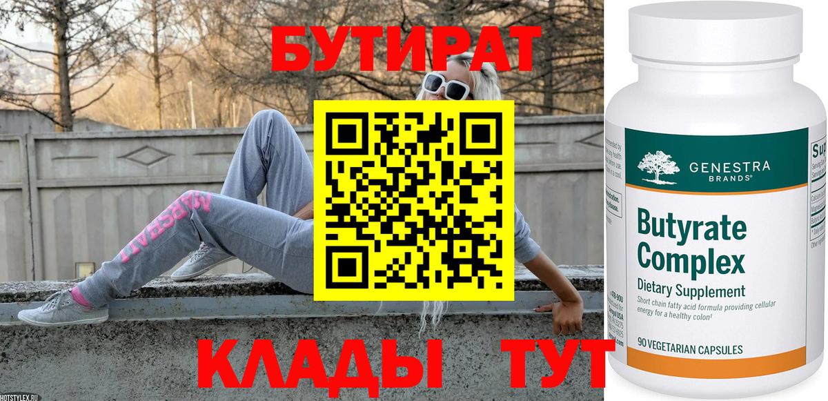 Фурманов  БУТИРАТ 1.4BDO  Вход с VPN 