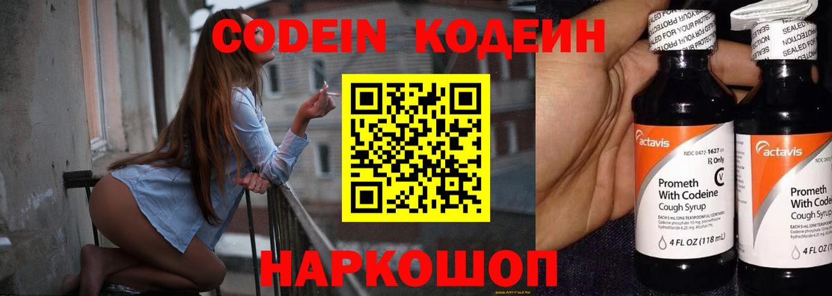 Фурманов  Кодеин Purple Drank  Кодеиновый сироп Lean напиток Lean (лин)  Вход с VPN 