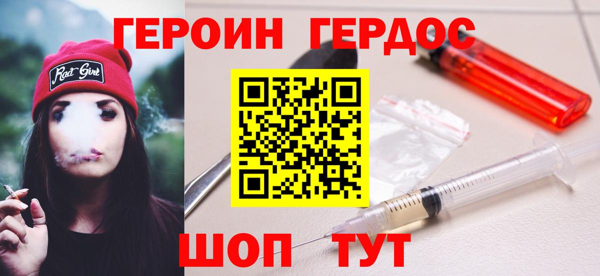 Фурманов  ГЕРОИН VHQ  Вход с VPN 