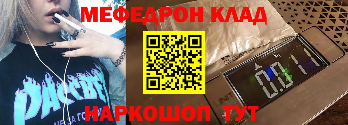 МЯУ-МЯУ мука  дарнет шоп  Фурманов  МЕФ mephedrone  Вход с VPN 