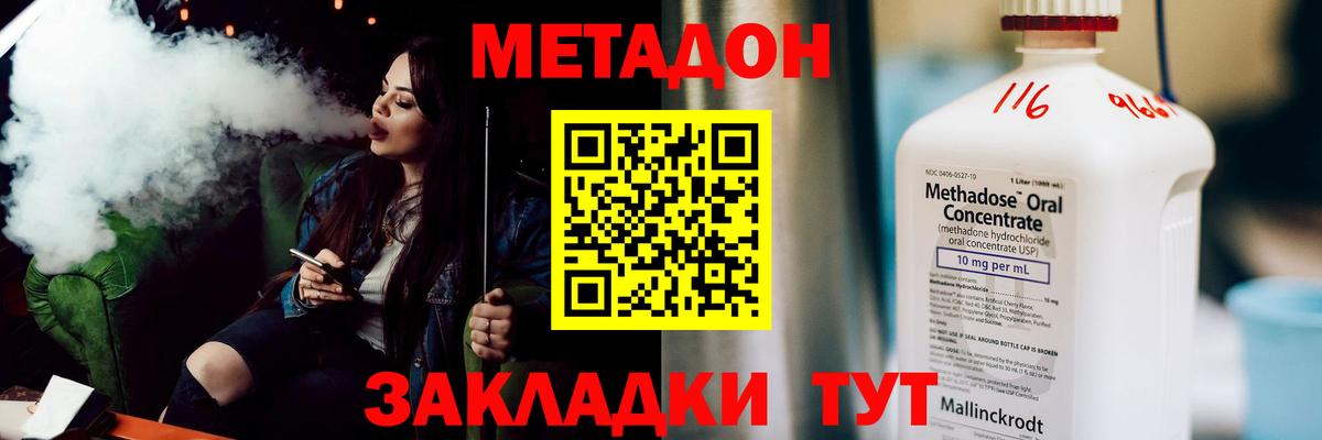 Фурманов  МЕТАДОН methadone  Вход с VPN  МЕТАДОН мёд 