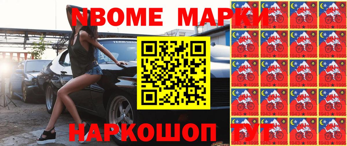 Марки 25I-NBOMe 1,5мг  Вход с VPN  Марки 25I-NBOMe 1,5мг  Фурманов 