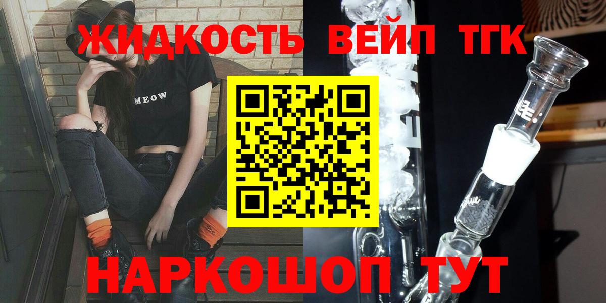 Дистиллят ТГК вейп с тгк  Вход с VPN  ТГК гашишное масло  Фурманов 
